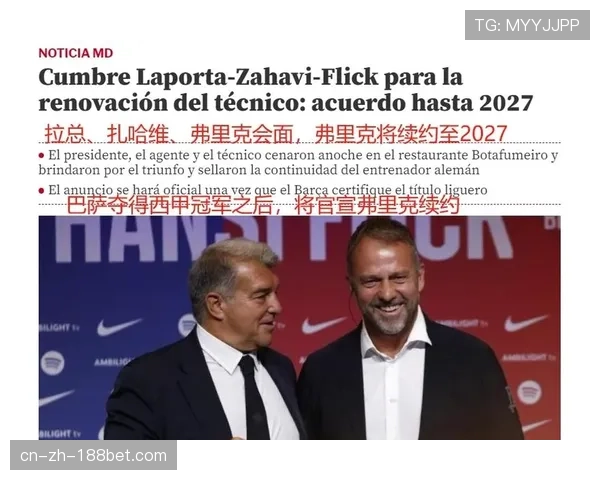 弗里克与巴萨达成续约口头协议 合同将延长至2028年